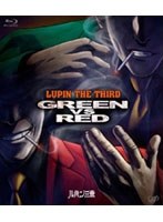 【クリックで詳細表示】ルパン三世 GREEN vs RED (ブルーレイディスク)