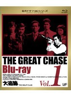 【クリックでお店のこの商品のページへ】名作ドラマBDシリーズ 大追跡 Vol.1 (ブルーレイディスク)