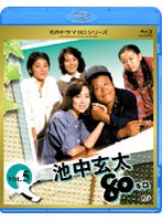 【クリックで詳細表示】池中玄太80キロ Vol.5 (ブルーレイディスク)