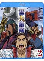 【予約】蒼天航路 VOL.2 （ブルーレイディスク）