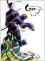源氏物語千年紀 Genji 第三巻