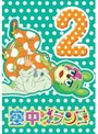 空中ブランコ 第2巻
