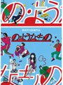  の・ようなものでDMMアフィリエイトツール