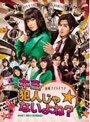 �����ȿͤ���ʤ���͡� DVD-BOX