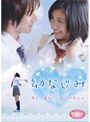  魔法のiらんどDVD 幼なじみでDMMアフィリエイトツール