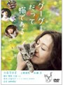  グーグーだって猫である　ニャンダフル・ディスク付きでDMMアフィリエイトツール
