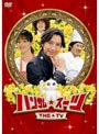 ハンサム★スーツ THE TV
