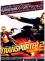 トランスポーター2 DTSスペシャル・エディション