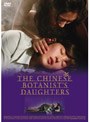 中国の植物学者の娘たち スペシャル・エディション