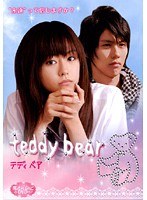 魔法のiらんどDVD teddy bear