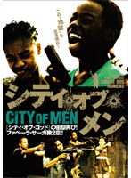 シティ・オブ・メン