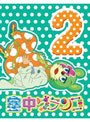 空中ブランコ 第2巻 （ブルーレイディスク）