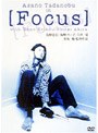  FocusでDMMアフィリエイトツール