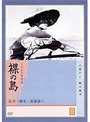  裸の島でDMMアフィリエイトツール