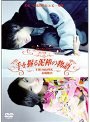  手を握る泥棒の物語でDMMアフィリエイトツール