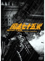 風速七十五米