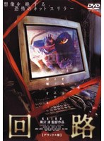 回路