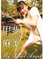 MY SWEET ANGEL/��������
