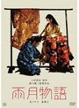 雨月物語