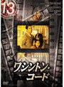 13 thirteen ワシントン・コード
