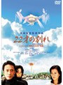 22才の別れ Lycoris 葉見ず花見ず物語 特別版