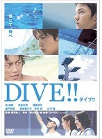ダイブ！！　通常版[DABA-0581][DVD]