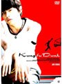  カンフー・ダンク！ コレクターズ・エディション （初回限定生産2枚組）でDMMアフィリエイトツール
