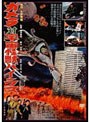 ガメラ対宇宙怪獣バイラス デジタル・リマスター版