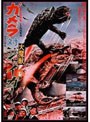 ガメラ対大魔獣ジャイガー デジタル・リマスター版