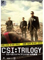 【クリックで詳細表示】CSI： トリロジー-ラスベガス×マイアミ×NY合同捜査-