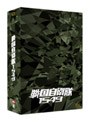 戦国自衛隊1549 DTS特別装備版 ＜初回限定生産3枚組＞