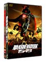 「戦国自衛隊1549」＆「戦国自衛隊」ツインパック ＜初回限定生産3枚組＞