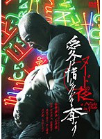 ヌードの夜/愛は惜しみなく奪う