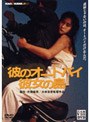 彼のオートバイ、彼女の島 （期間限定 低価格化）