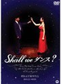 Shall we ���󥹡� �ʴ��ָ����
