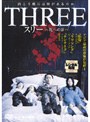  THREE スリーでDMMアフィリエイトツール