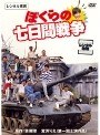  ぼくらの七日間戦争でDMMアフィリエイトツール