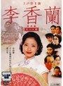  李香蘭 前編（満州編）でDMMアフィリエイトツール