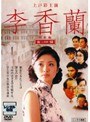  李香蘭 後編（上海編）でDMMアフィリエイトツール