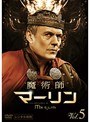  魔術師マーリン Vol.5でDMMアフィリエイトツール