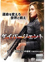 ダイバージェント