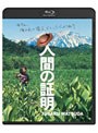 人間の証明 (ブルーレイディスク)