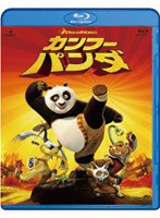カンフー・パンダ　Ｂｌｕ－ｒａｙ[DWXF-10169][Blu-ray/ブルーレイ]