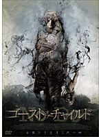 【クリックで詳細表示】ゴースト・オブ・チャイルド