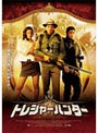トレジャーハンター ラスト・アドベンチャー