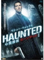 【クリックでお店のこの商品のページへ】マシュー・フォックス/心霊探偵 ホーンテッド I