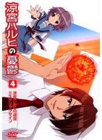 涼宮ハルヒの憂鬱 第4巻 （通常版）