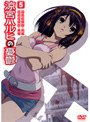  涼宮ハルヒの憂鬱 第5巻 （通常版）でDMMアフィリエイトツール