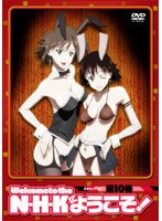 N・H・Kにようこそ! ネガティブパック 第10巻 (限定版)