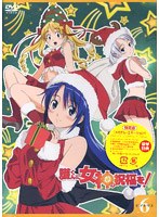 【クリックで詳細表示】護くんに女神の祝福を！ ビアトリス 6 メガデレ・エモ～ション (限定版)